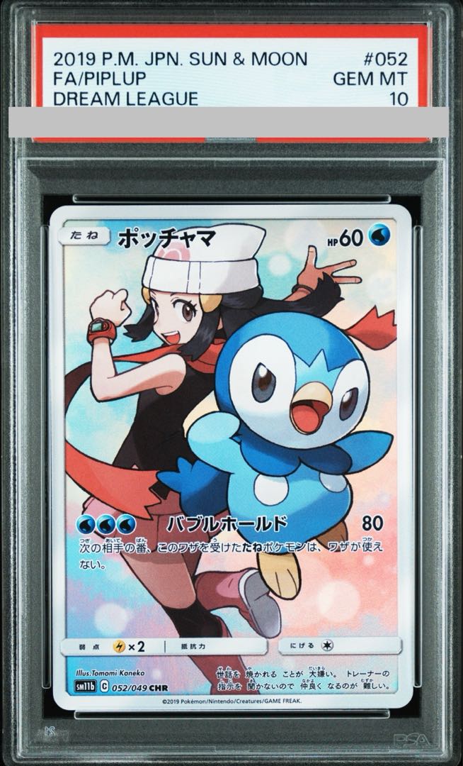【PSA10】 ポケモンカード　ポケカ ポッチャマ CHR 052/049 PSA10】ポッチャマ CHR 052/049の通販 土日祝休@magi公式