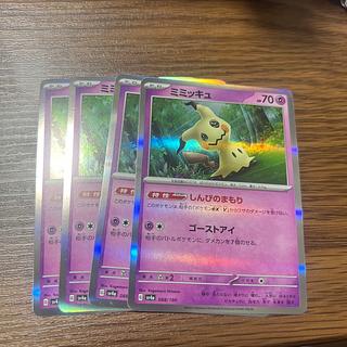 Mimikyu(R spec) 088/190