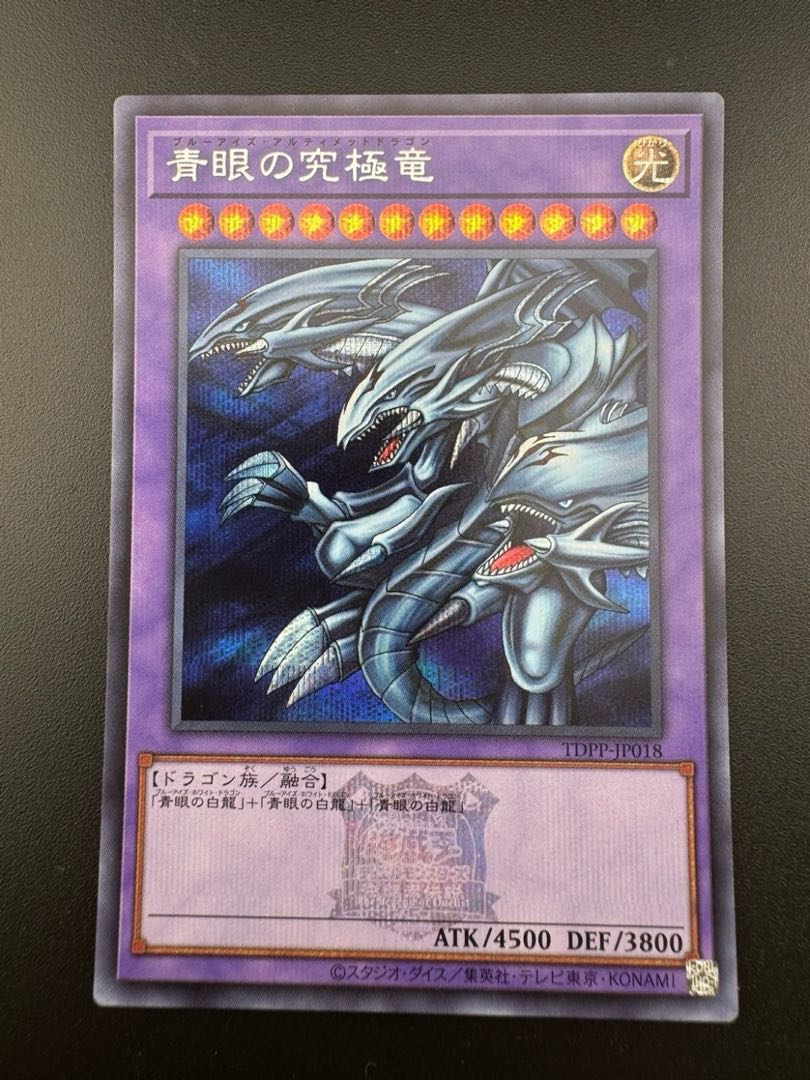 Used] Blue-Eyes Ultimate Dragon TDPP-JP018 SE PREMIUM PACK with logo - Legend of the Ultimate Fighter QUARTER CENTURY EDITION- Yu-Gi-Oh!