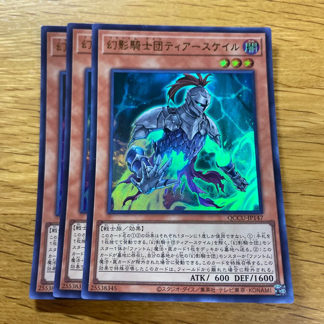The Phantom Knights of Torn Scales Ultra Rare QCCU-JP147