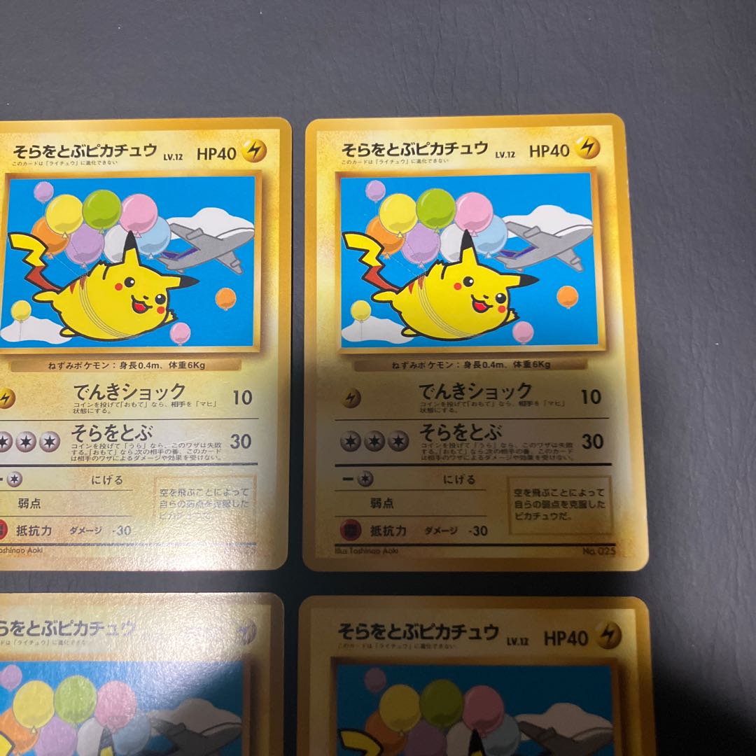 【状態】B ポケカ　旧裏　そらをとぶピカチュウ　4枚　プロモ 1枚