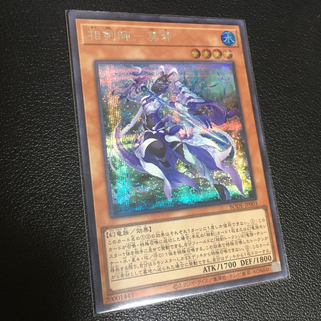 Mojaku Secret Rare 1枚