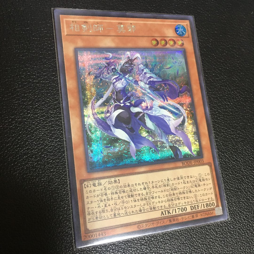 Mojaku Secret Rare