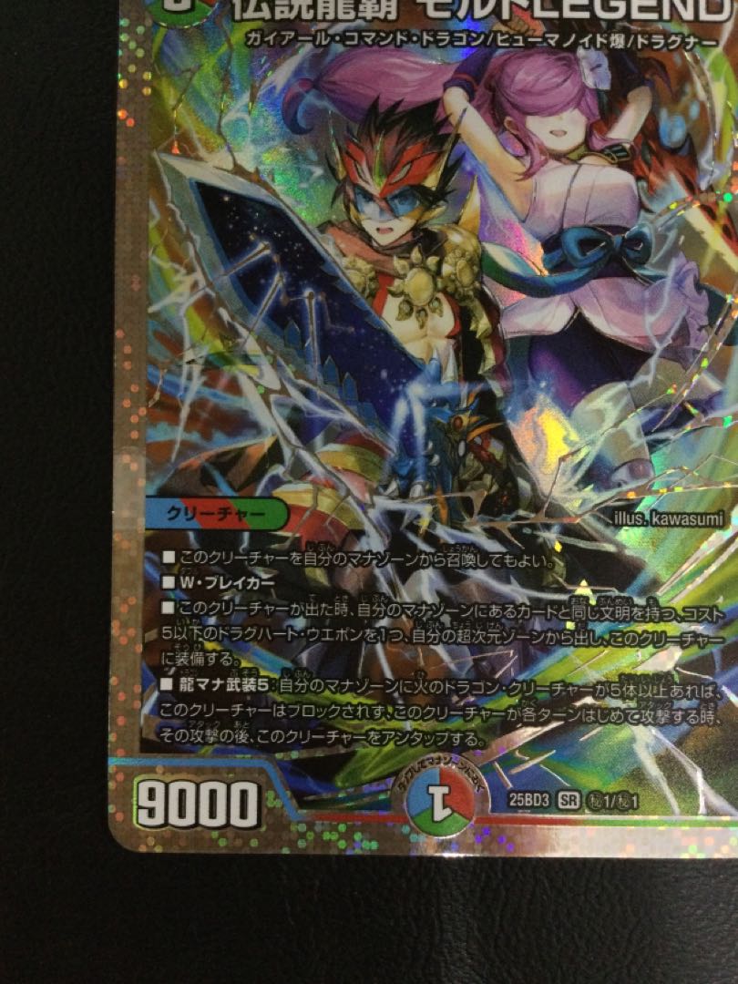 (i) Densetsu Ryuha Molt LEGEND (special illustration spec.) SE (Secret)1/(Secret)1/(Secret)