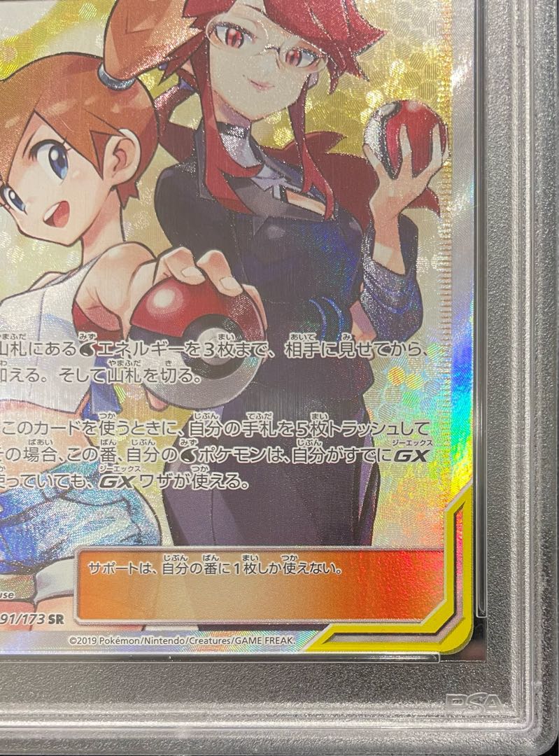 PSA10] Kasumi & Kanna SR 191/173 1枚