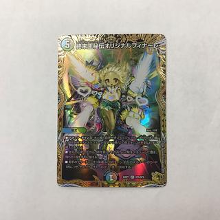 終末王秘伝オリジナルフィナーレ(金トレジャー) VR SP5/SP5 1枚