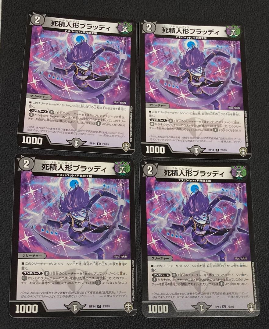 DM 死積人形ブラッディ コモン 4枚セット2 4枚