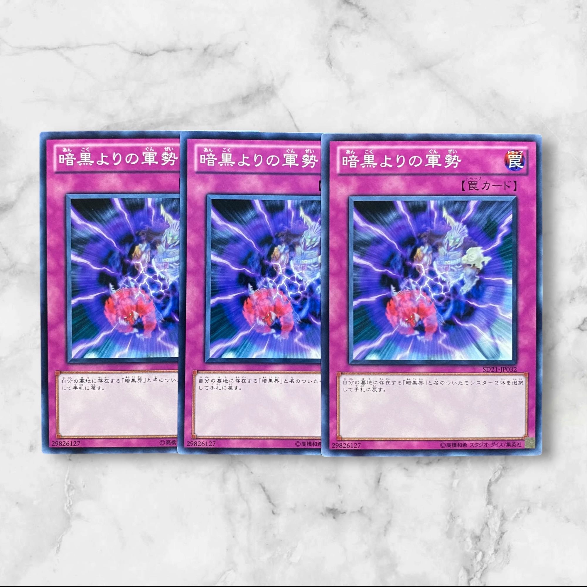 5728【遊戯王】暗黒よりの軍勢　3枚セット 3枚