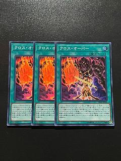 遊戯王スタジオ 3枚 クロス・オーバー スーパーレア JP042