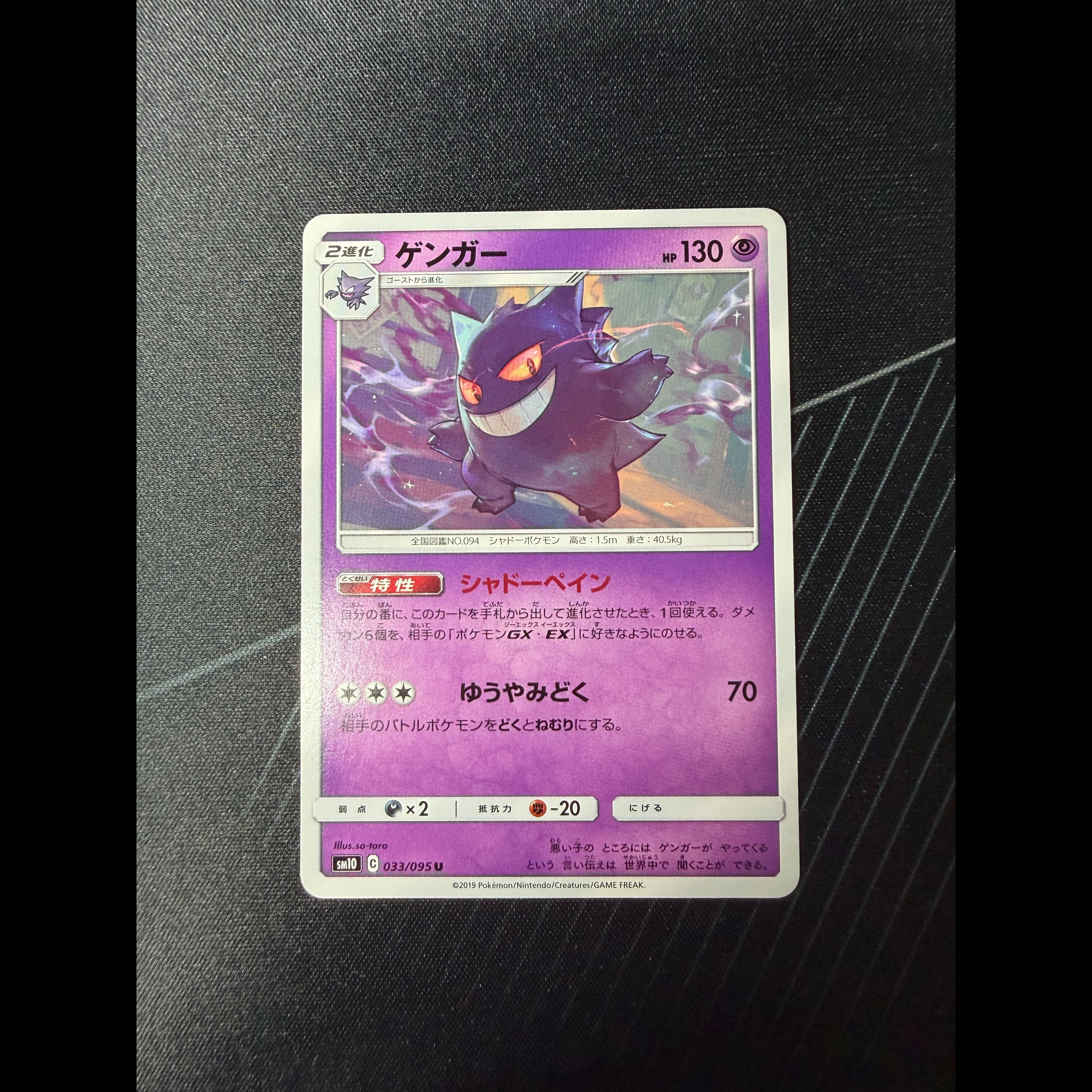 美品 ゲンガー U 033/095 1枚