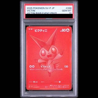 [PSA10] Victini (BWR Version) PROMO 288/SV-P 1枚