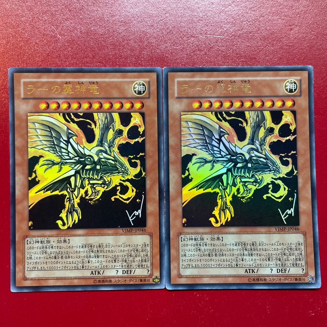 The Winged Dragon of Ra Ultra Rare JP046 1枚
