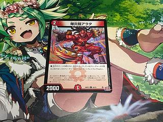 D-422 爆炎鎧アラタ U 44/75 1枚