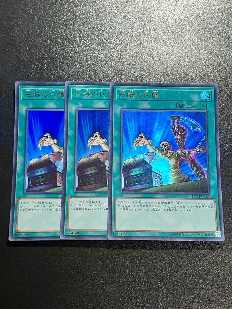 Yu-Gi-Oh Studio 3 copies Left Arm Offering Ultra Rare JP037