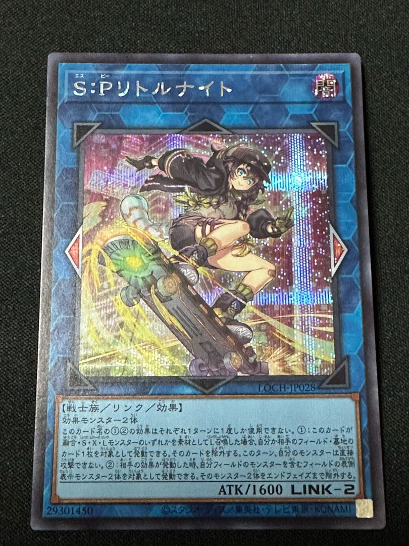 S：Pリトルナイト シークレットレア LOCH-JP028 1枚