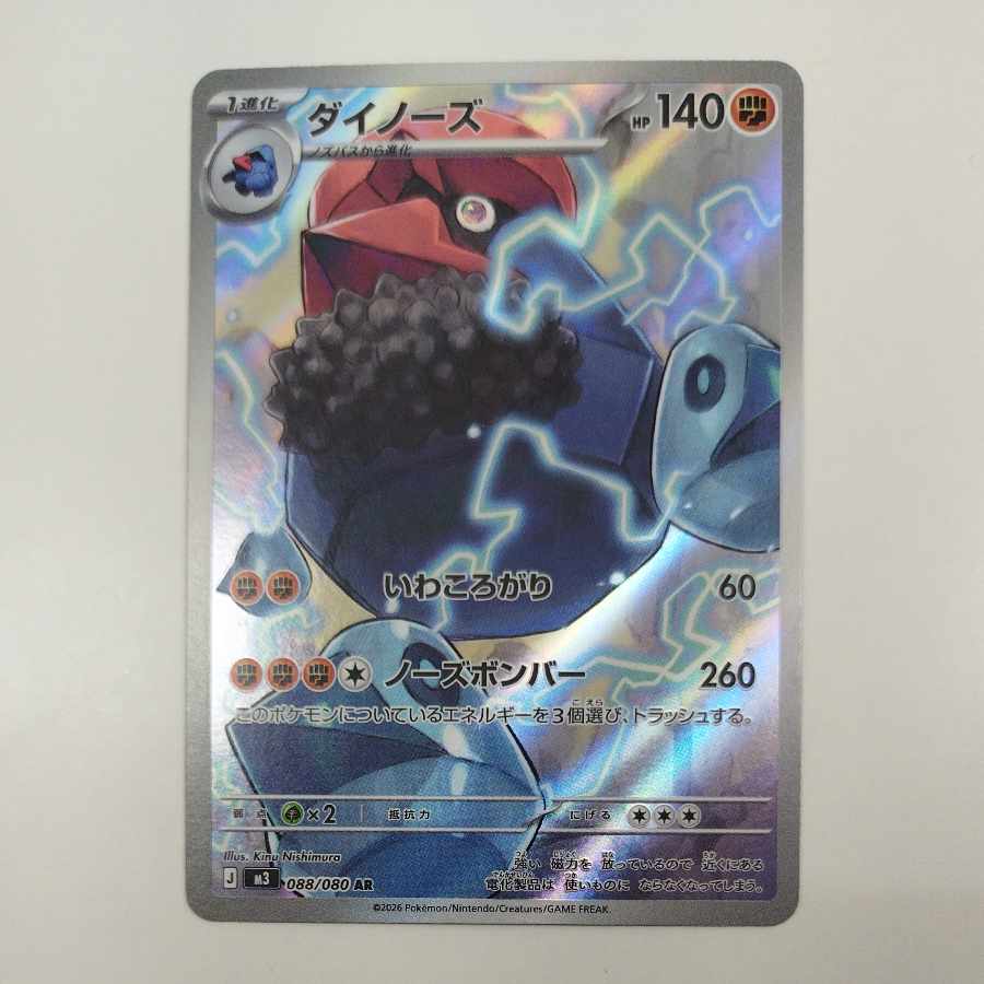 @ @ ダイノーズ AR 088/080 1枚
