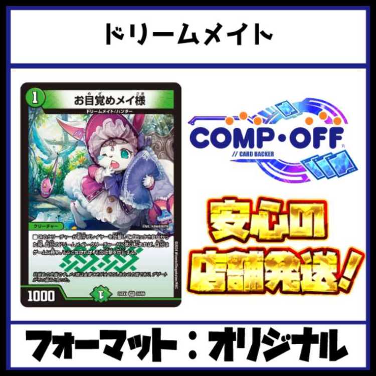 2596　白緑ドリームメイト(リースドリームメイト)　コンプオフ　デュエマ　デッキ 1枚