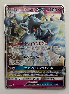 Allora NinetalesGX RR 1枚