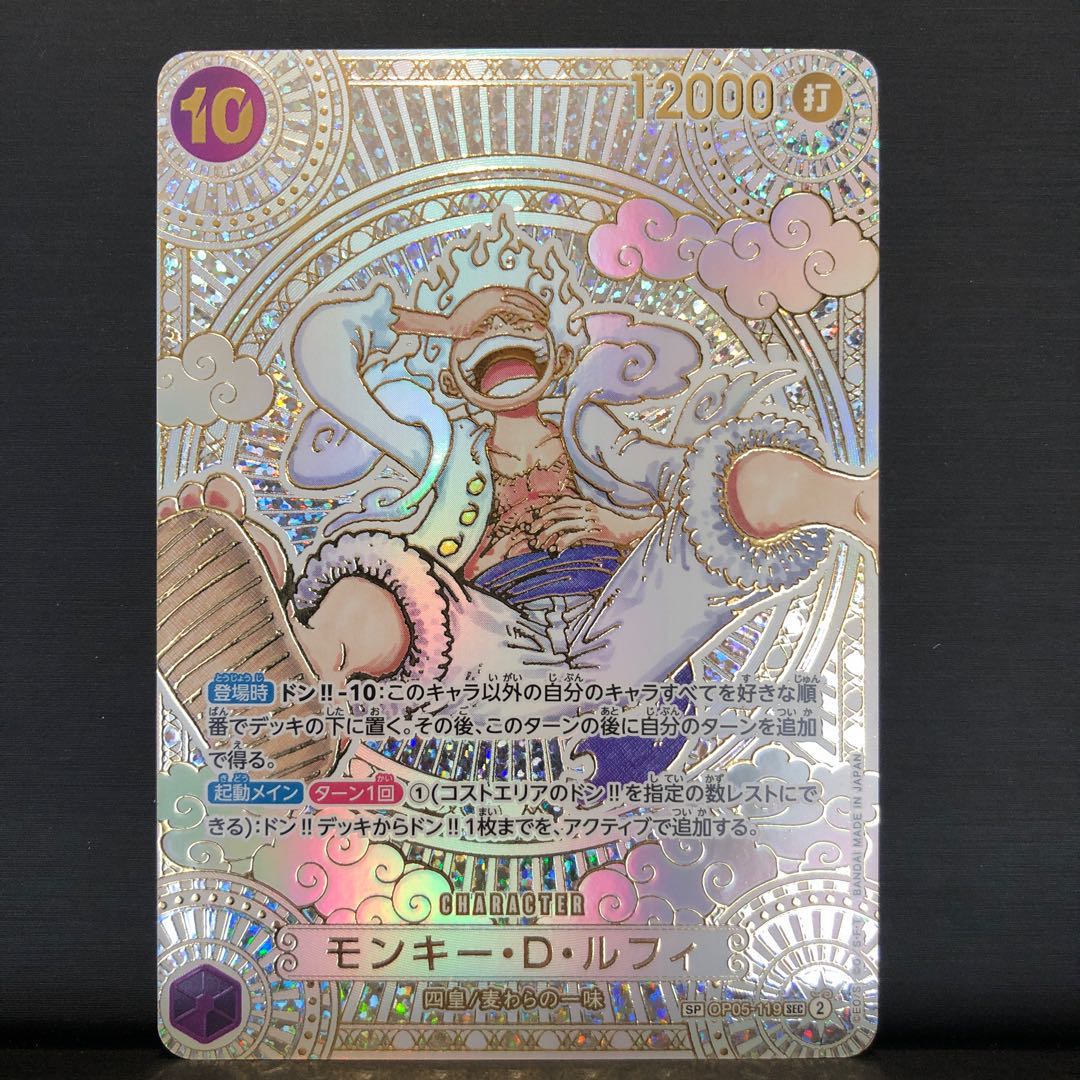 モンキー・D・ルフィ(パラレル)(金パラレル・金背景) P-SEC OP05 モンキー・D・ルフィ(パラレル)(金パラレル・金背景) P-SEC OP05