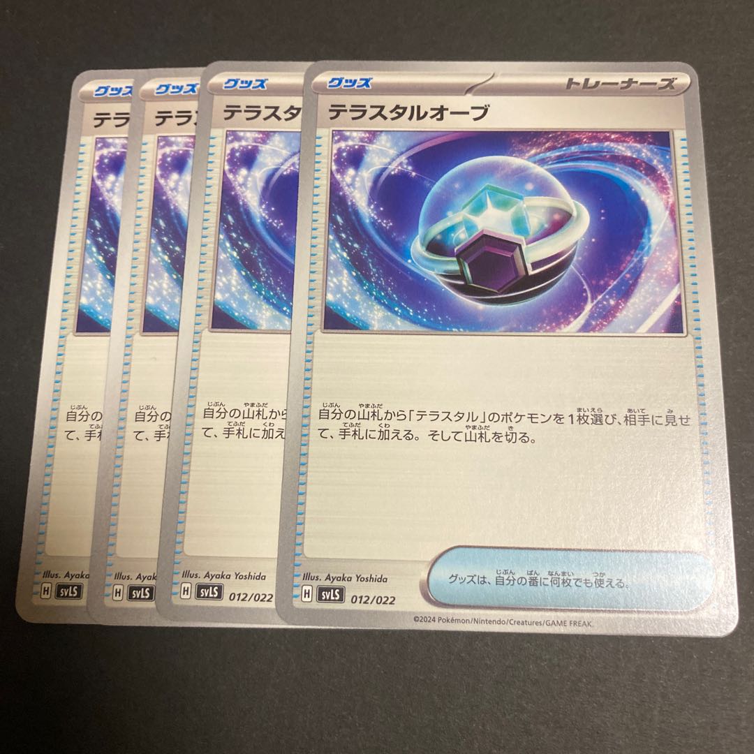 Terrastal Orb TD 012/022 1枚