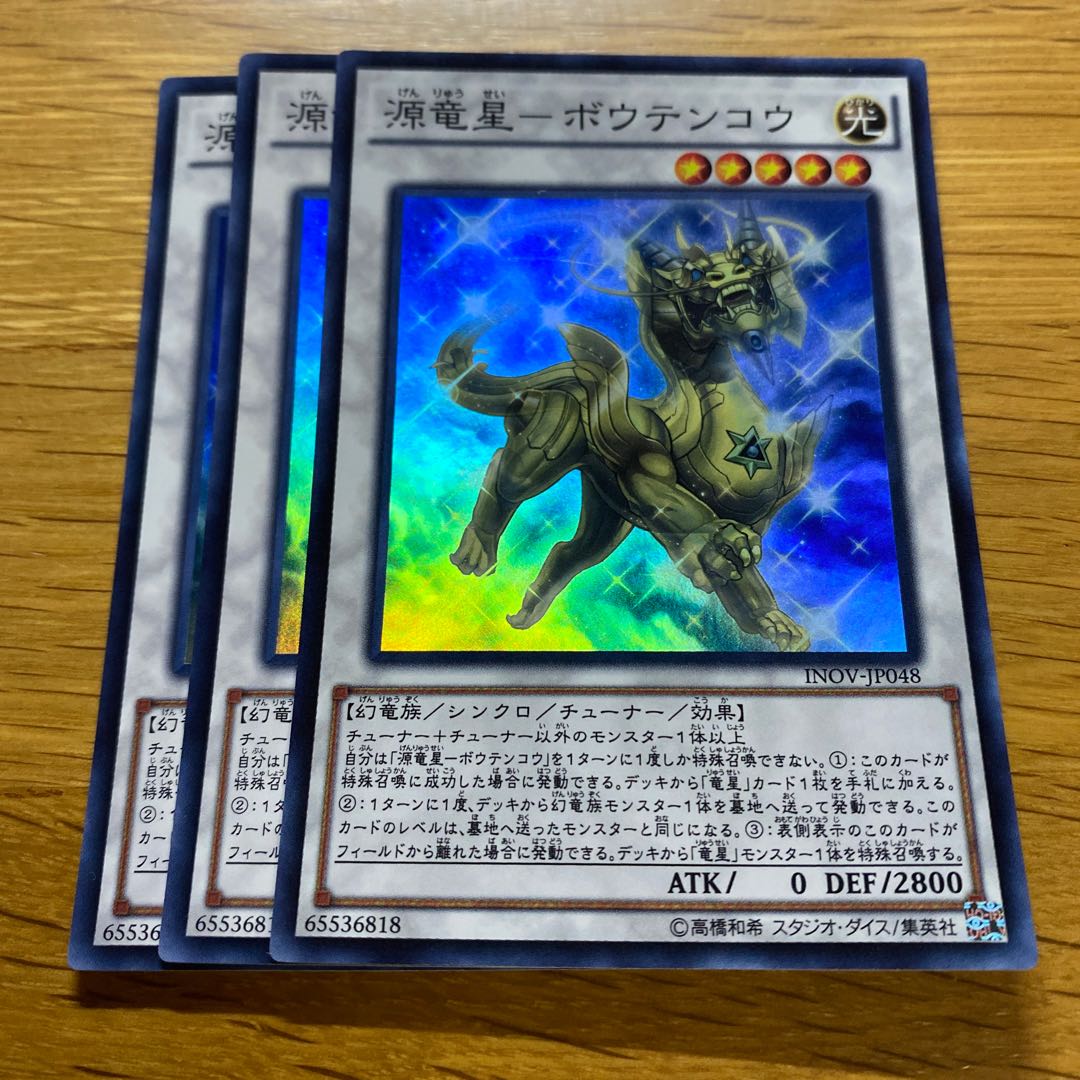 源竜星-ボウテンコウ スーパーレア JP048 1枚