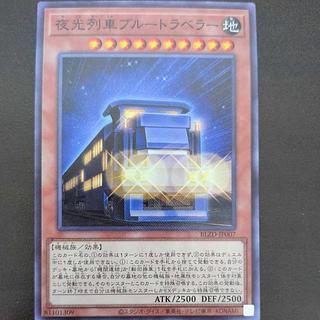 夜光列車ブルートラベラー