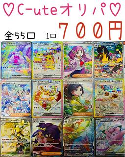 C-ute Oripa exclusively for Mr. Ebitaro