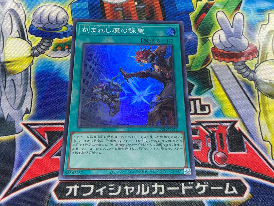 Y-4440 刻まれし魔の詠聖 スーパーレア LOCH-JP073 1枚