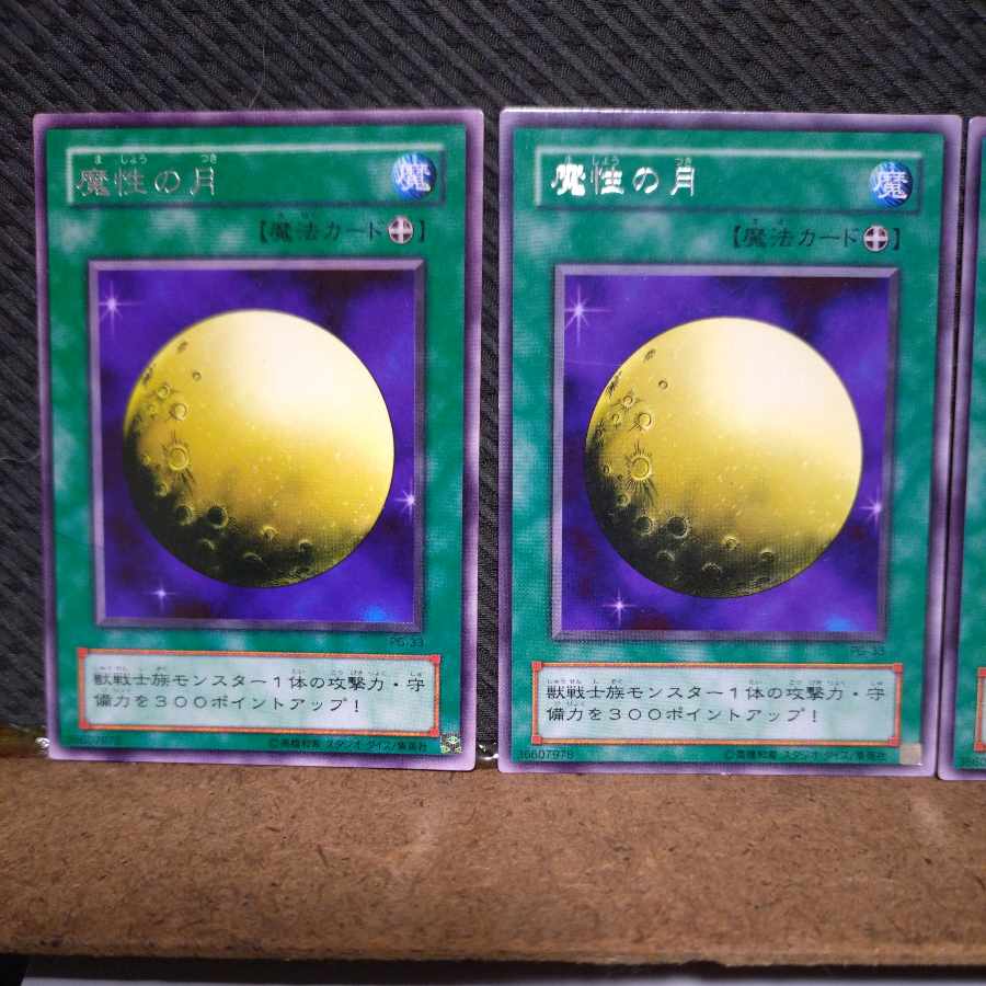 【ぽぽたん】遊戯王  -919  魔性の月   レア ３枚 3枚