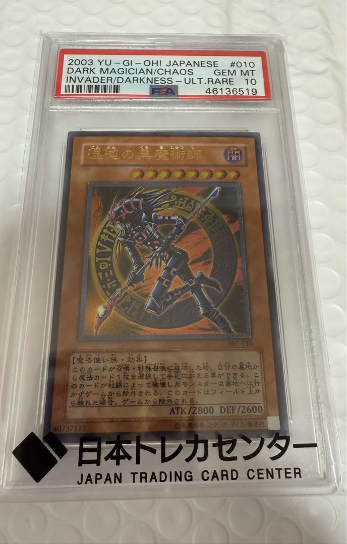 PSA10] Dark Magician of Chaos [Relief] {307-010} Ultimate Rare 307-010 1枚