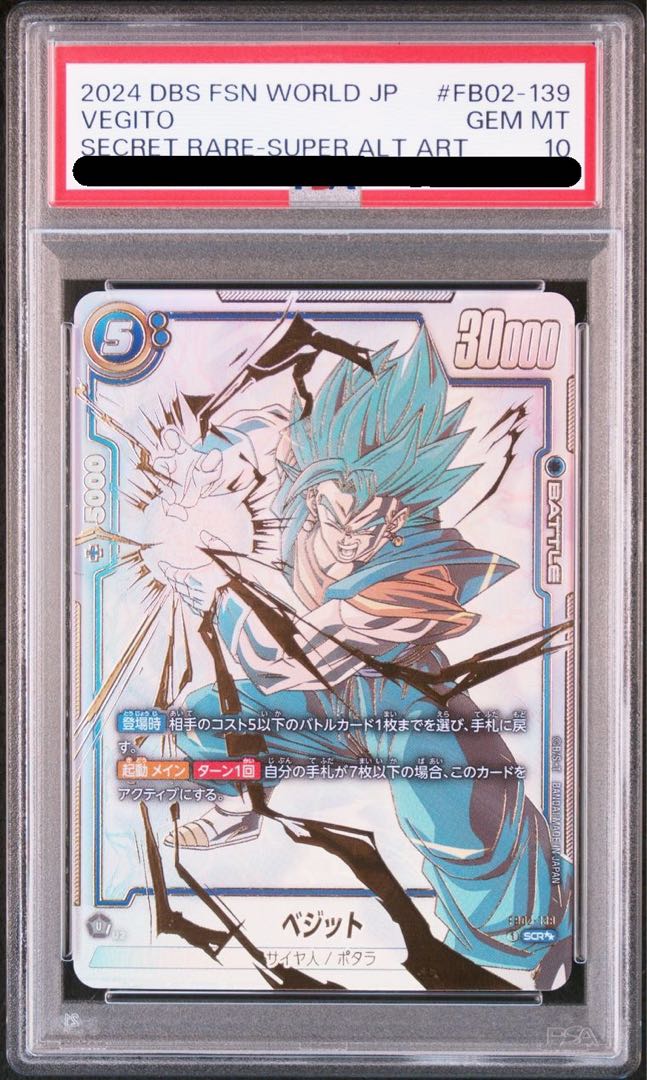 【PSA10】ベジット(パラレル) SCR★★ FB02-139 1枚