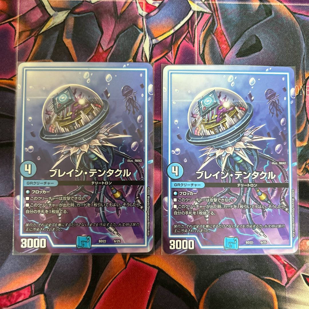 2枚 ブレイン・テンタクル 6/25 1枚