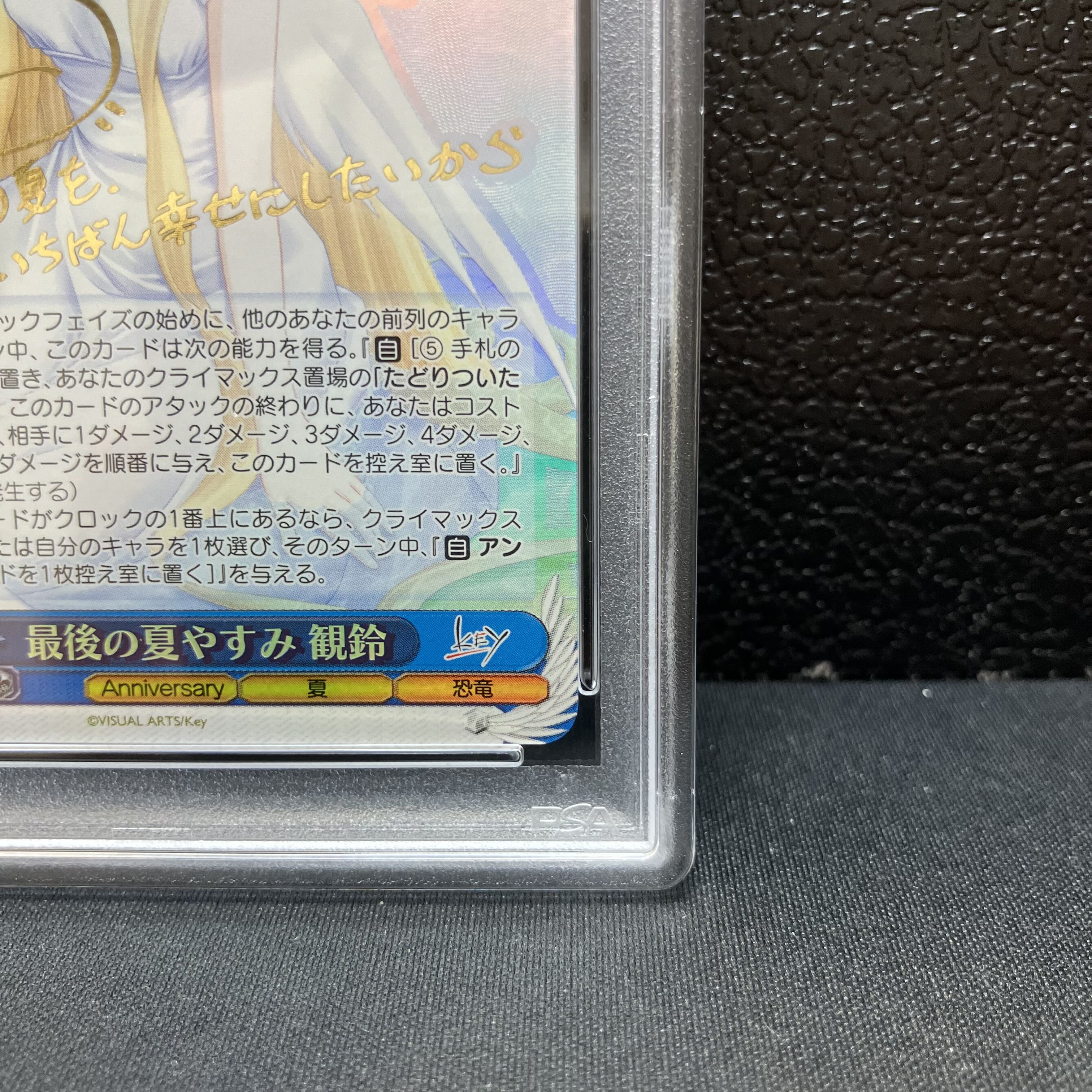 【PSA10】最後の夏やすみ 観鈴(サイン入り) SP Kai/W102-077SP