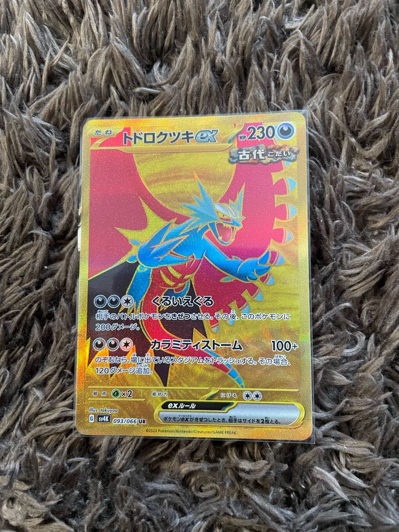 トドロクツキex UR 093/066 1枚