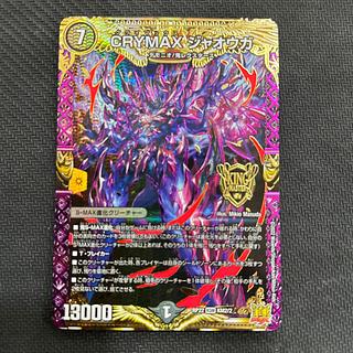 (iii) CRYMAX Jawoga KGM KM2/2