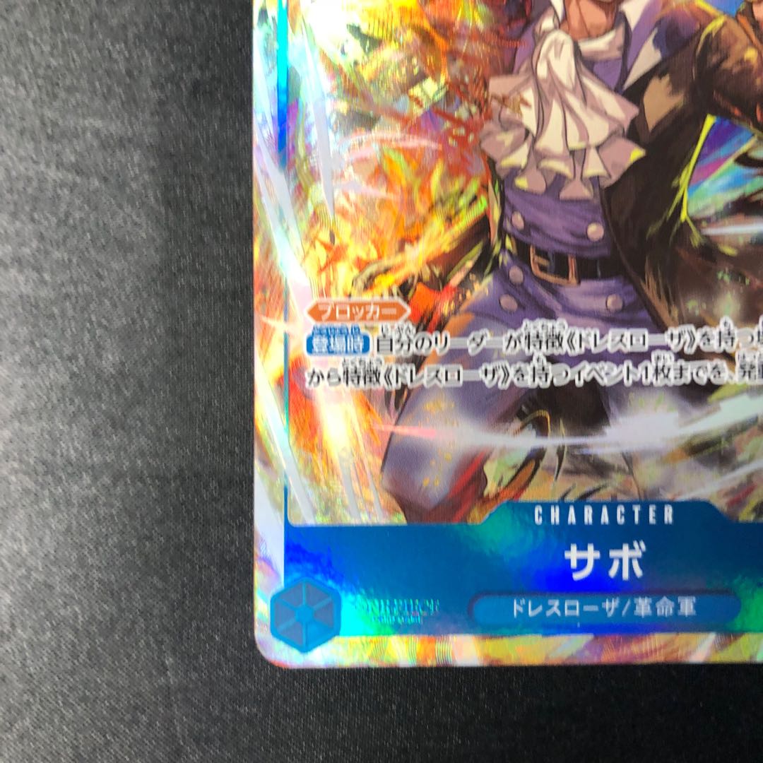 サボ(パラレル) P-SR OP15-046 1枚