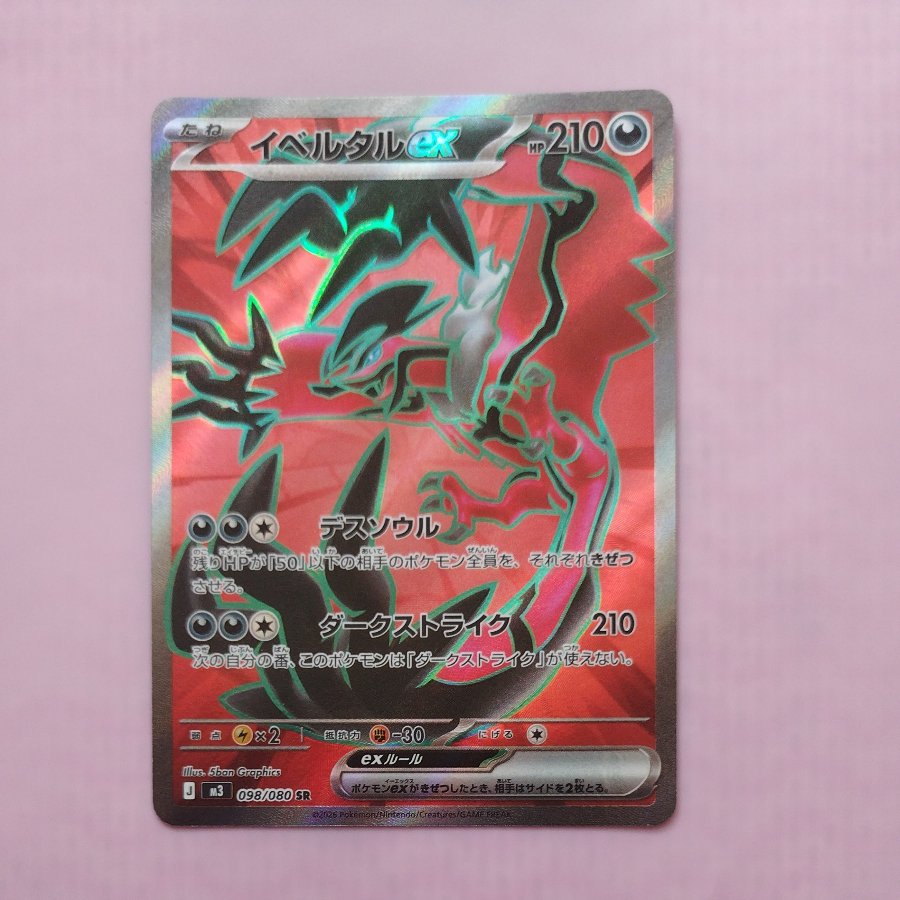 @ @ Yveltalex SR 098/080 1枚