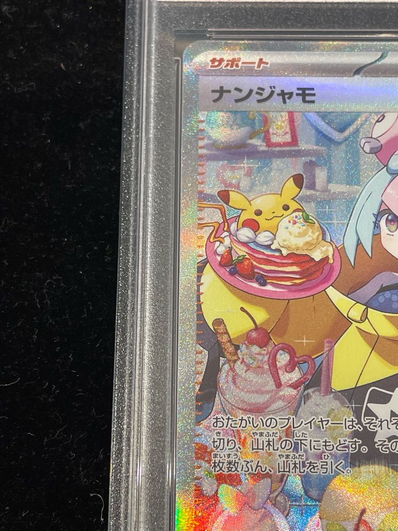 PSA10】ナンジャモ SAR 096/071の通販 土日祝休@magi公式 PSA10】ナンジャモ SAR 096/071の通販 土日祝休@magi公式