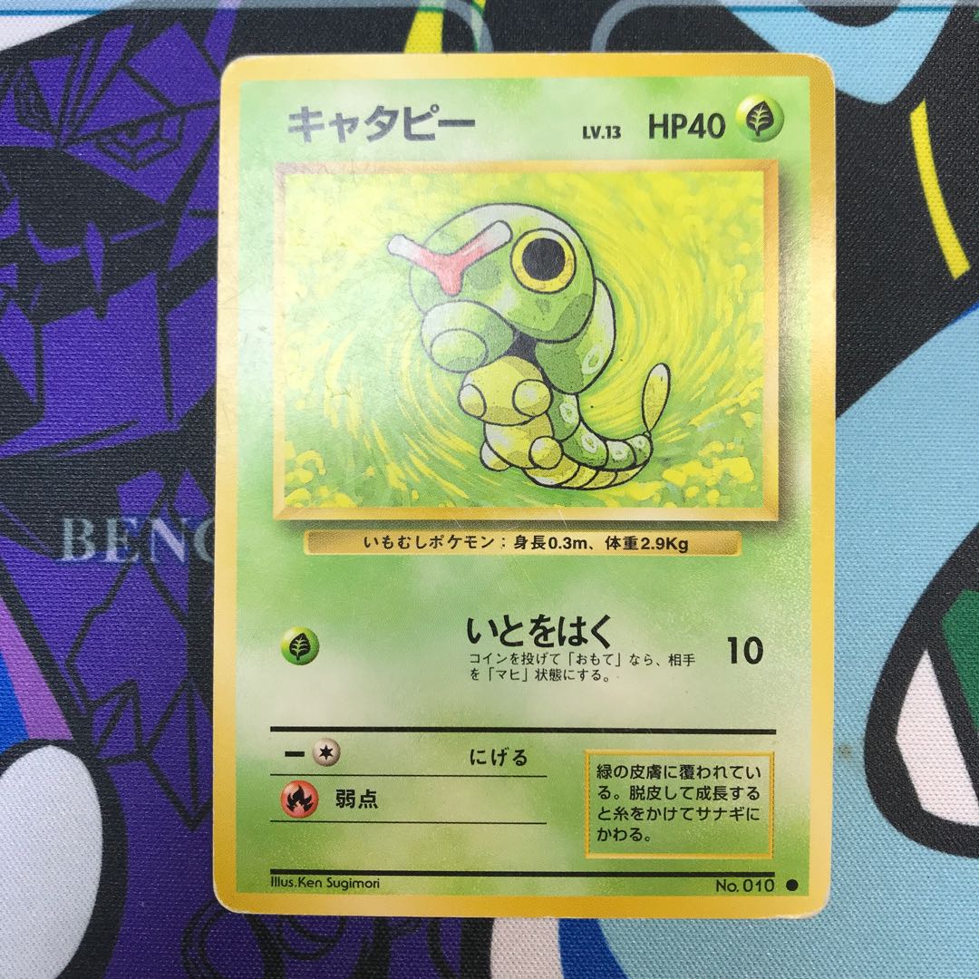Caterpie Old back No.010●