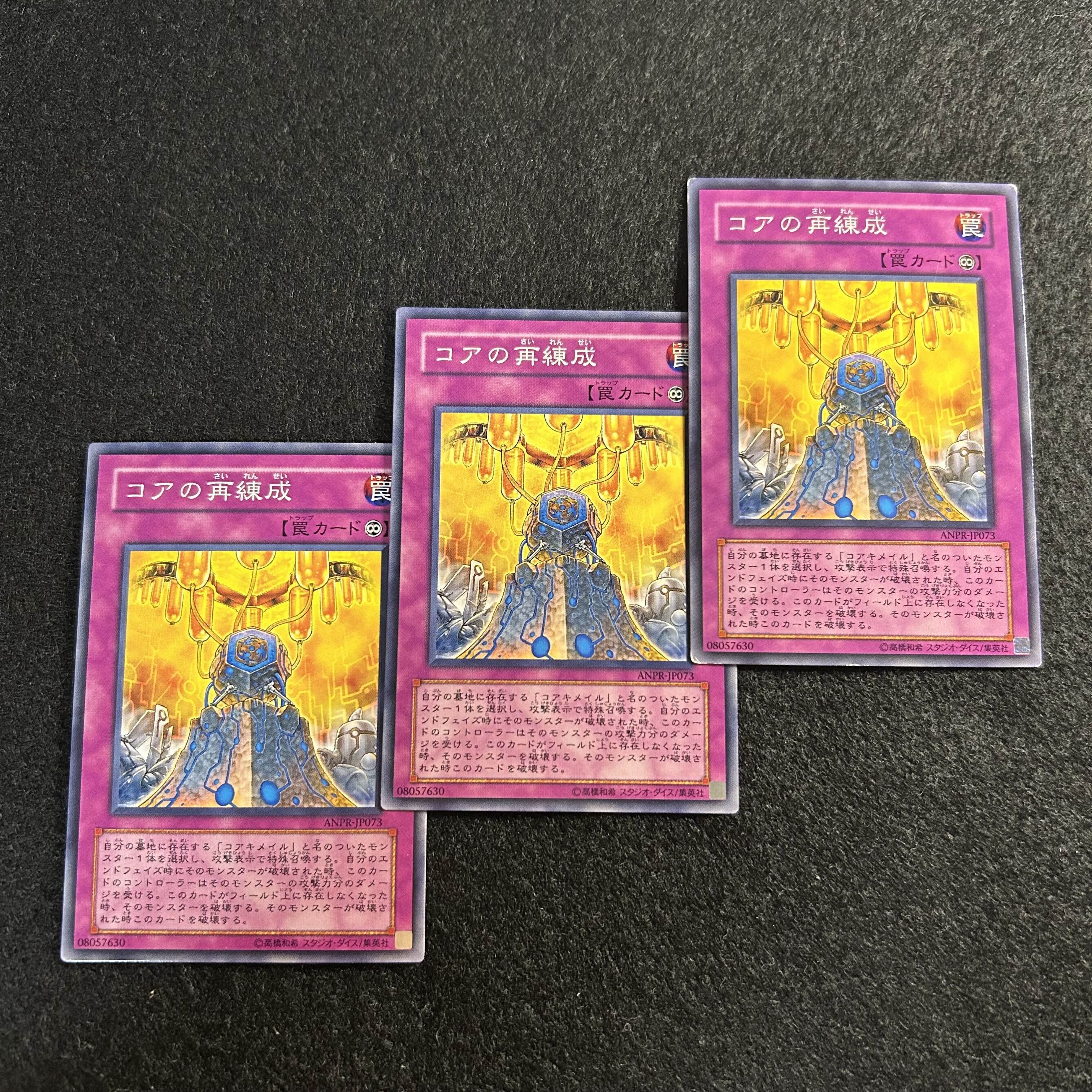 a2775 [Yu-Gi-Oh!] Core Reinforcement 3-Card Set 3枚