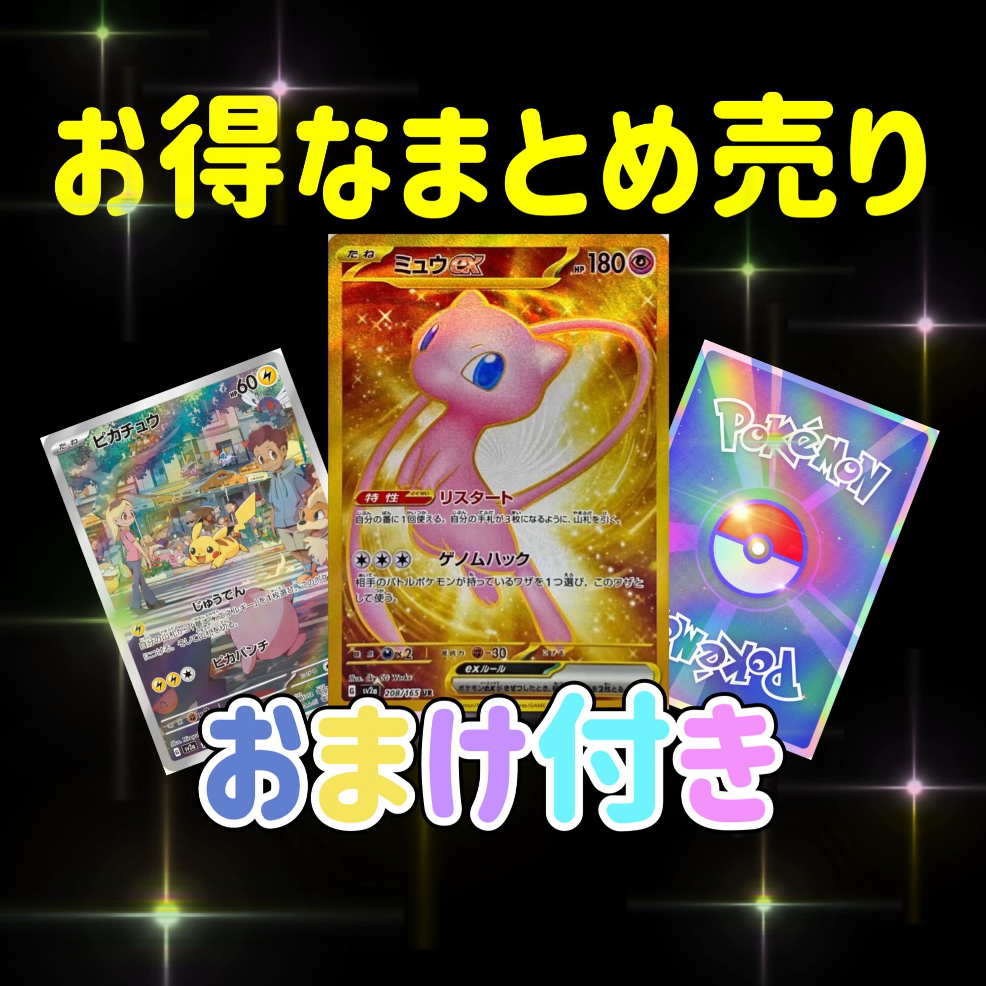 お得なまとめ売り　ポケカ 1枚