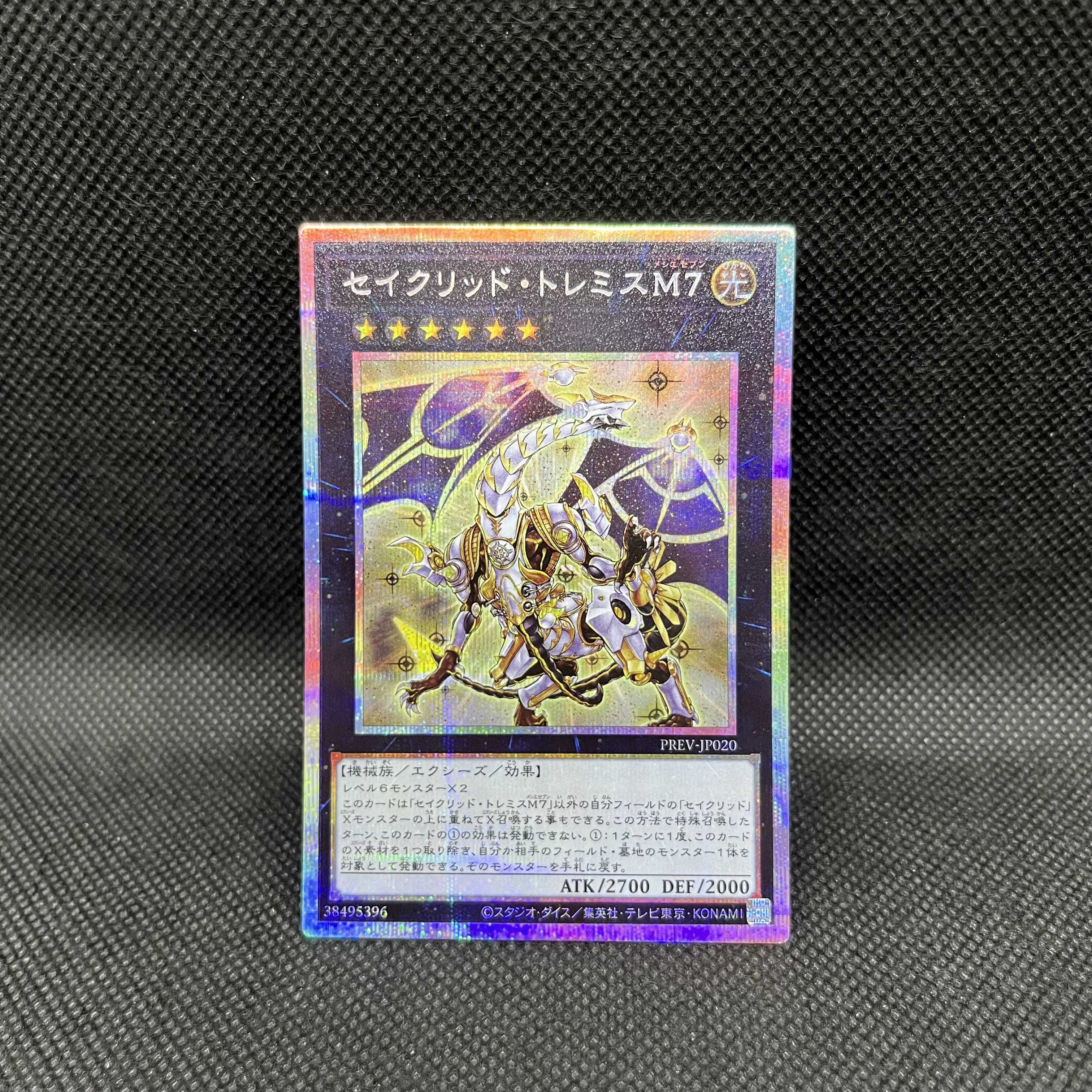 Sacred Tremis M7 Prismatic Secret Rare PREV-JP020 1枚