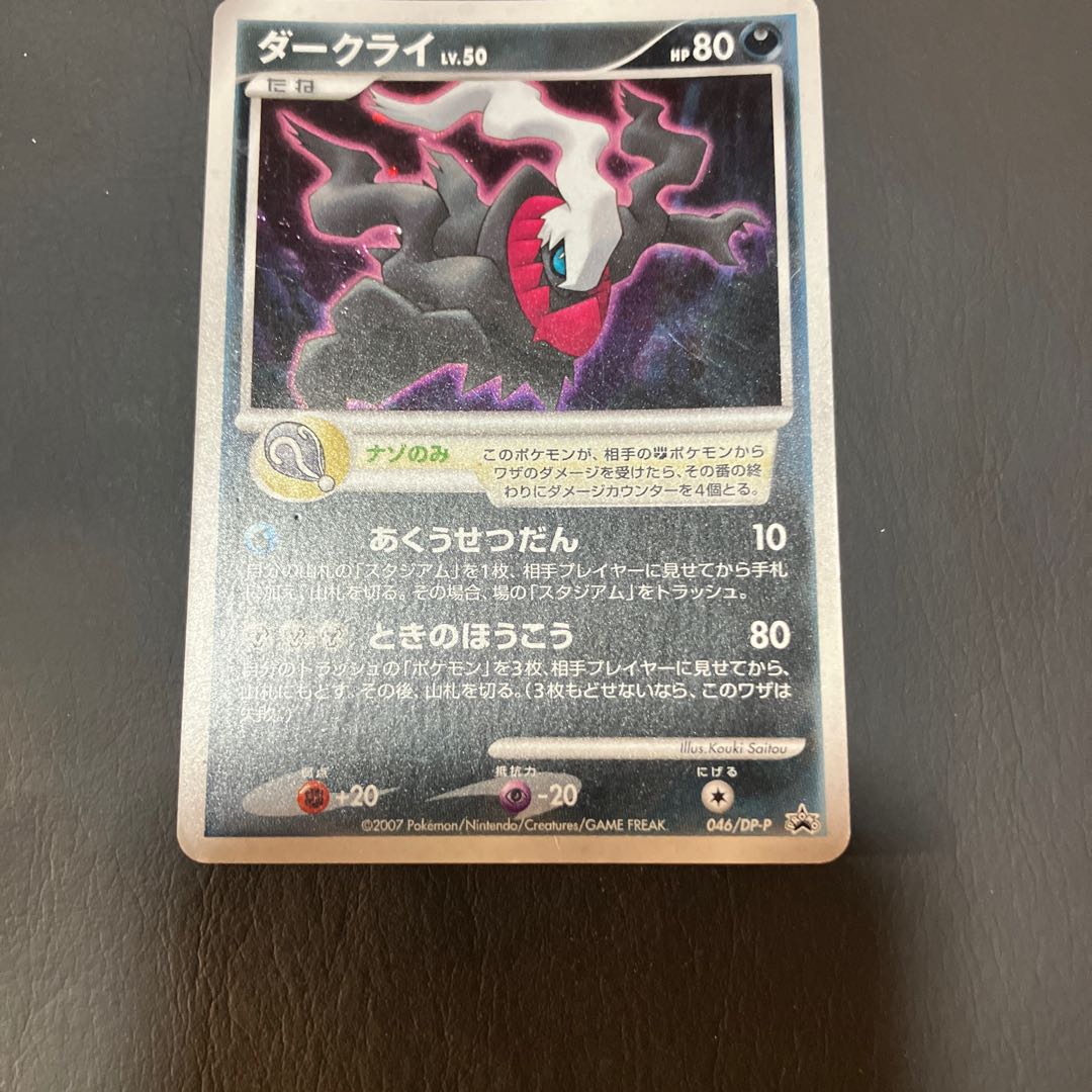 Condition: C Pokemon Promo Darkrai 1枚