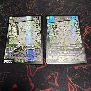 【2枚】 グレート・グラスパー SR MC5/MC10