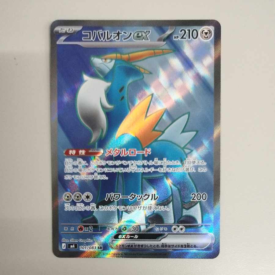 @ @ コバルオンex SR 101/083 1枚