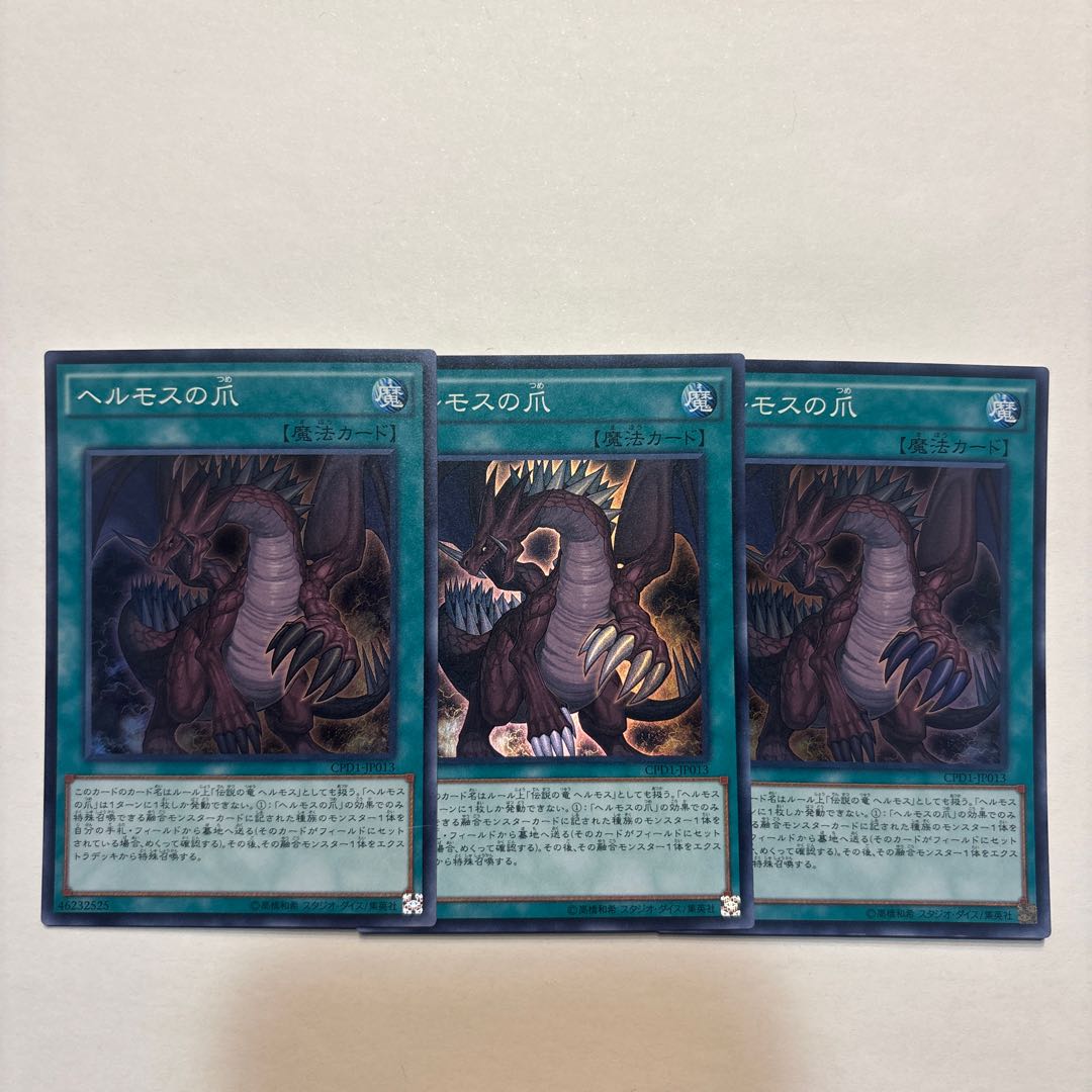 ヘルモスの爪 スーパーレア JP013 1枚