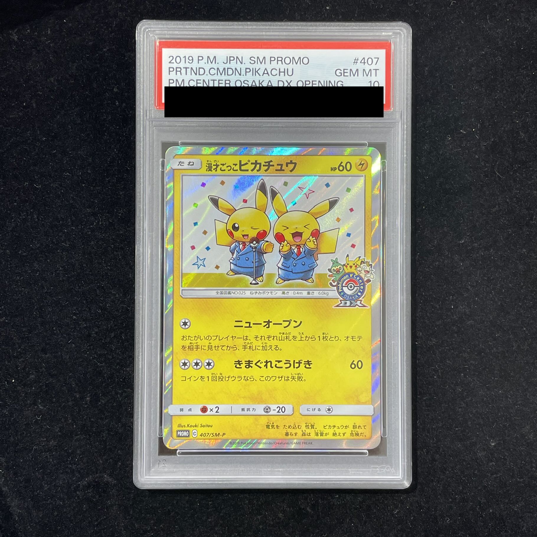 【PSA10】漫才ごっこピカチュウ PROMO 407/SM-P 1枚