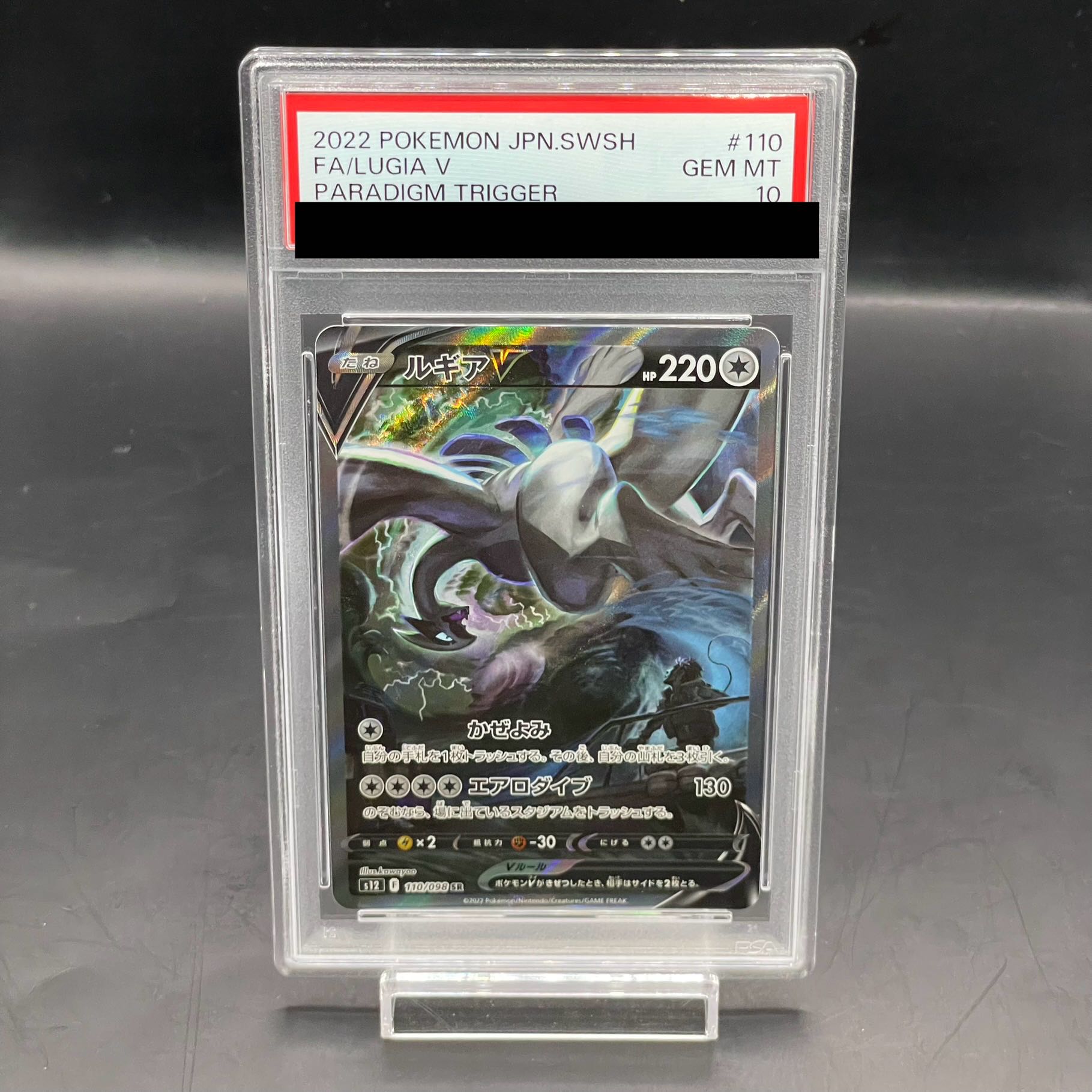 【PSA10】ルギアV SR 110/098