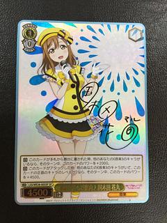 素敵な旅へご案内♪ 国木田 花丸(サイン入り)