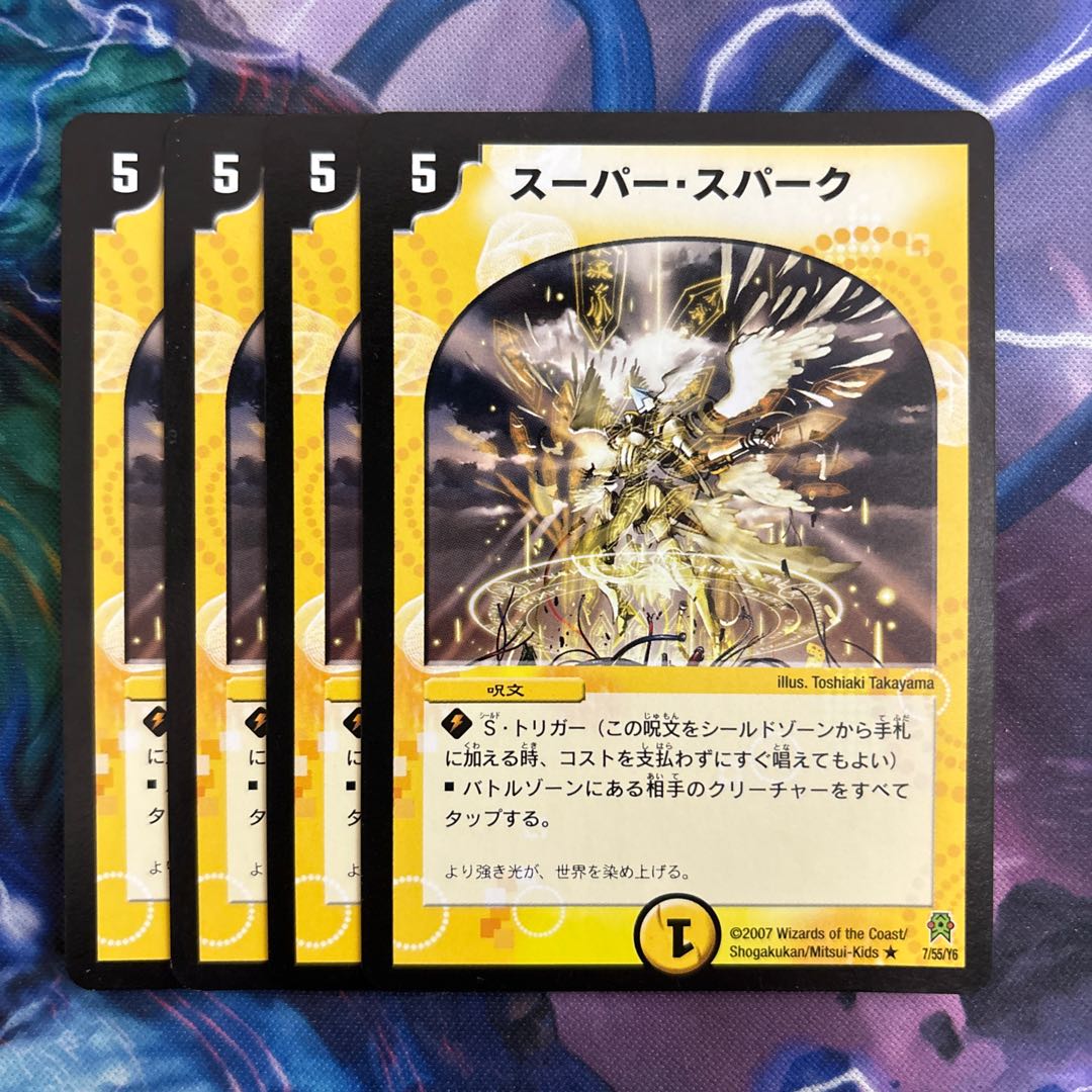 スーパー・スパーク(通常) R 7/55/Y6 1枚